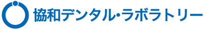 株式会社 協和デンタル・ラボラトリー